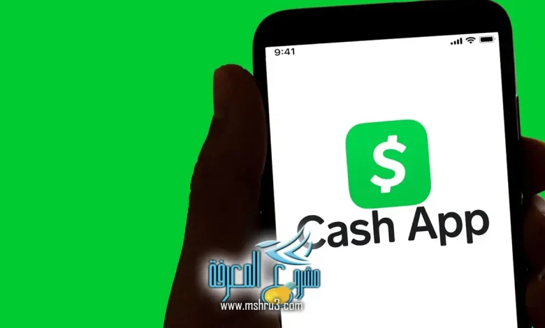 التسجيل في تطبيق cash app