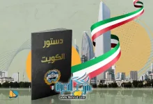 المادة ٨٧ من الدستور الكويتي