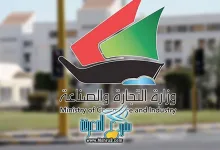 مستخرج من وزارة التجارة الكويت